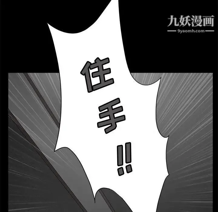 完美人偶 第6话 第25页