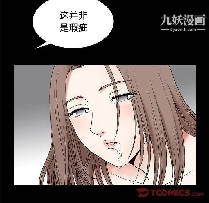 完美人偶 第6话 第78页
