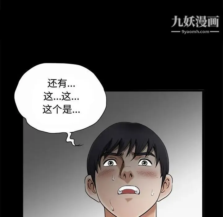 完美人偶 第3话 第94页