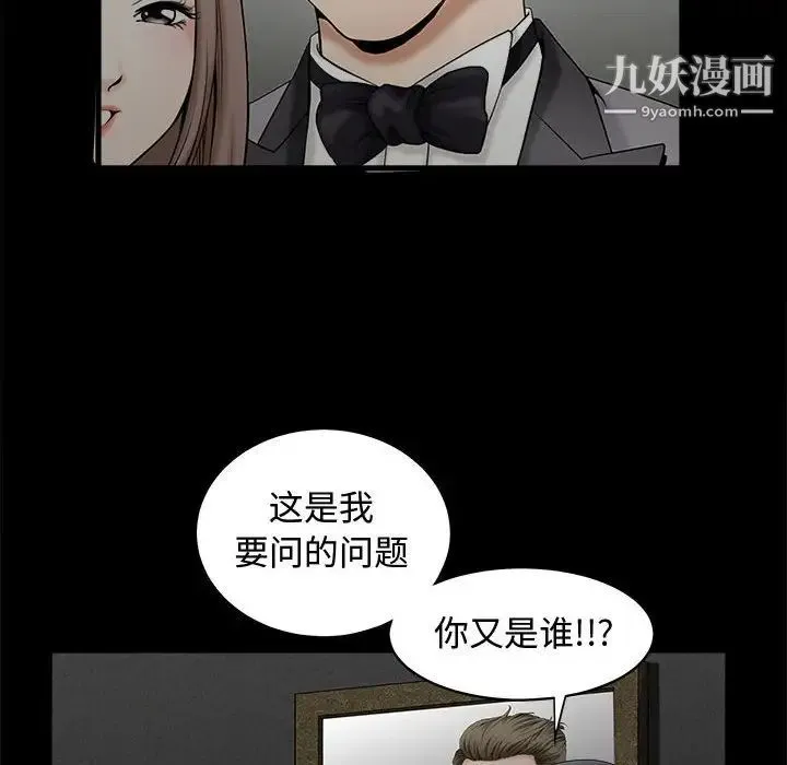完美人偶 第3话 第92页