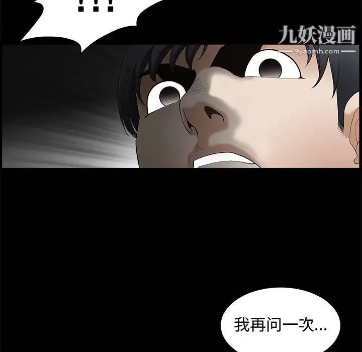 完美人偶 第3话 第103页