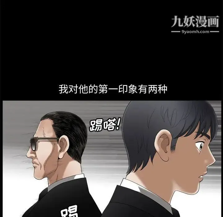 完美人偶 第3话 第61页
