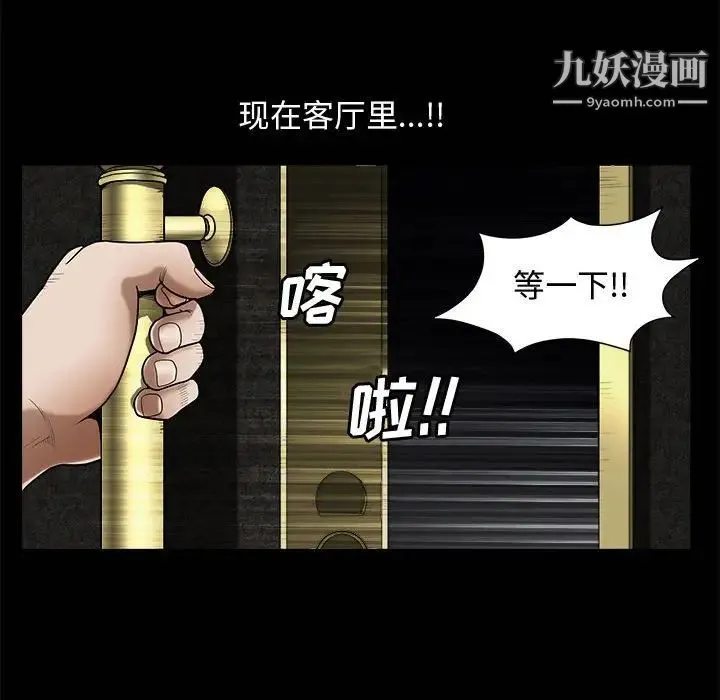 完美人偶 第3话 第70页