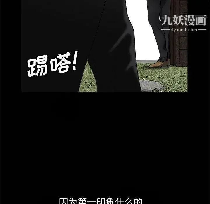完美人偶 第3话 第67页