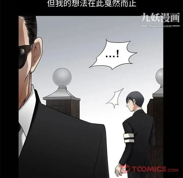 完美人偶 第3话 第66页