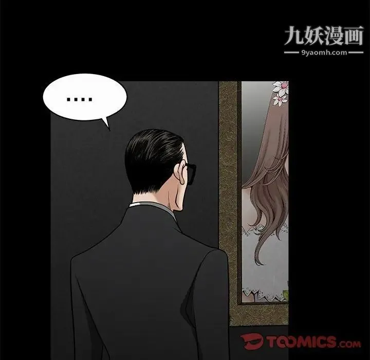 完美人偶 第3话 第98页