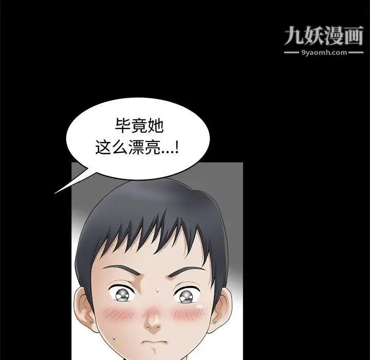 完美人偶 第3话 第23页