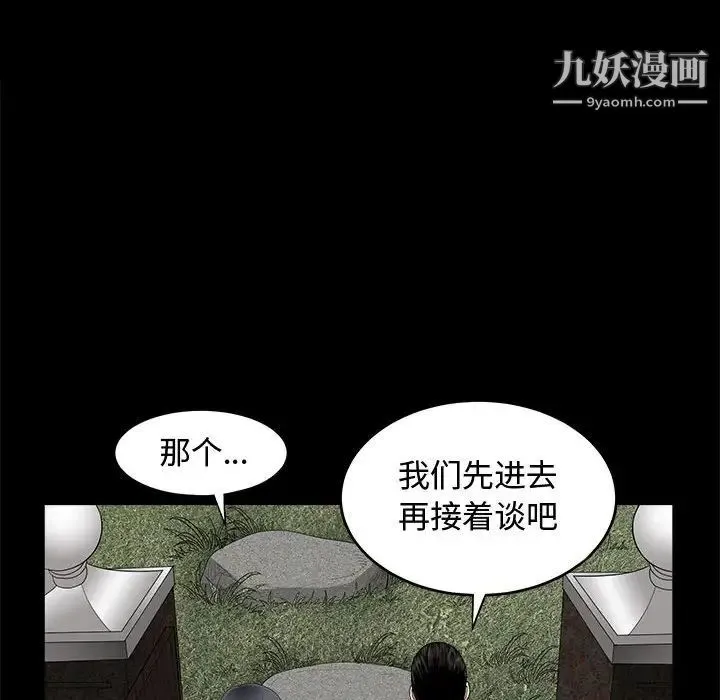 完美人偶 第3话 第59页
