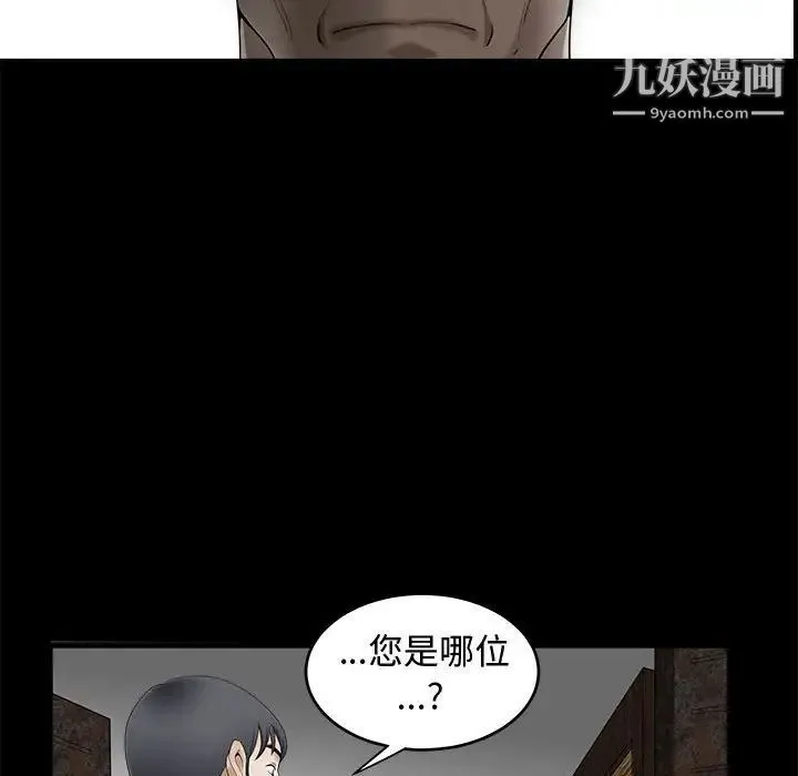 完美人偶 第3话 第56页