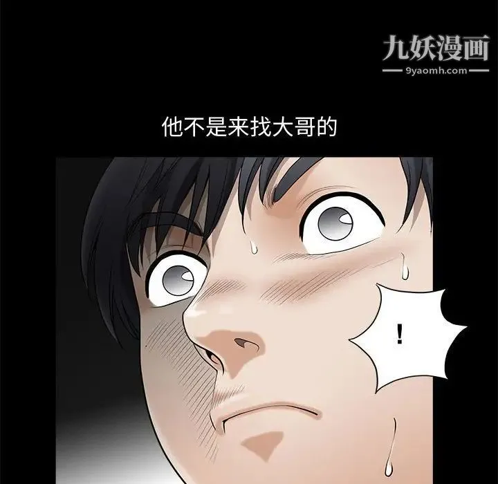 完美人偶 第3话 第84页