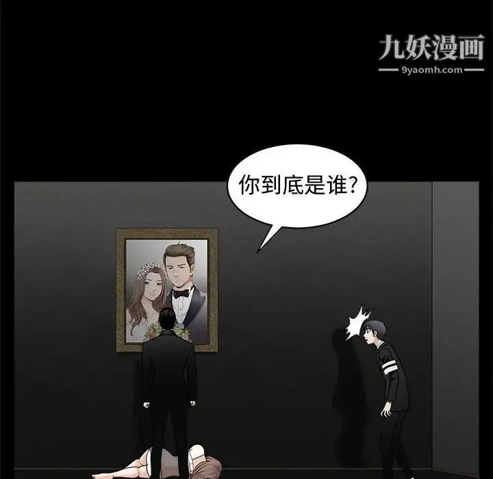 完美人偶 第3话 第88页