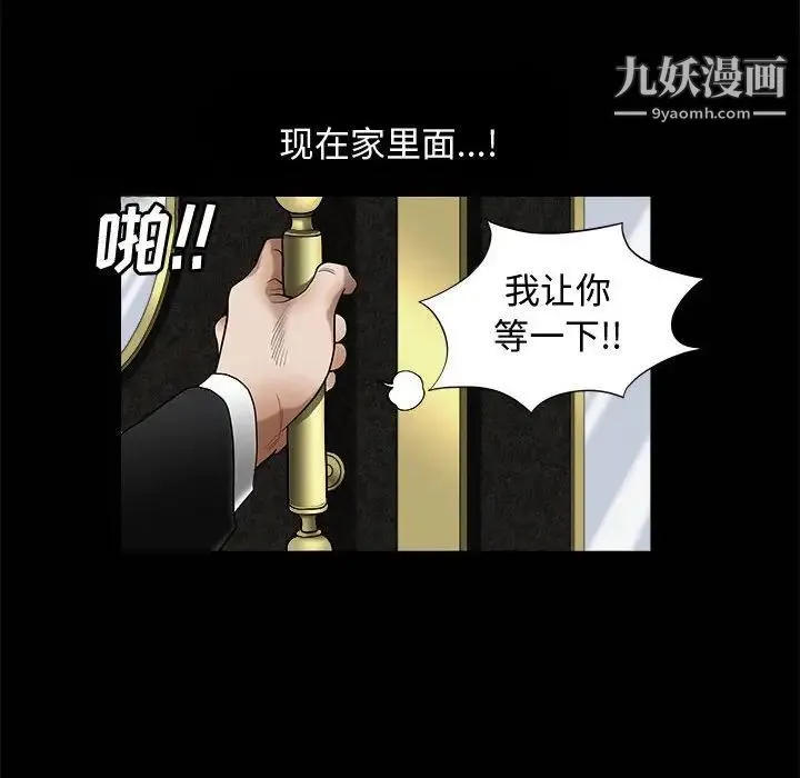 完美人偶 第3话 第69页