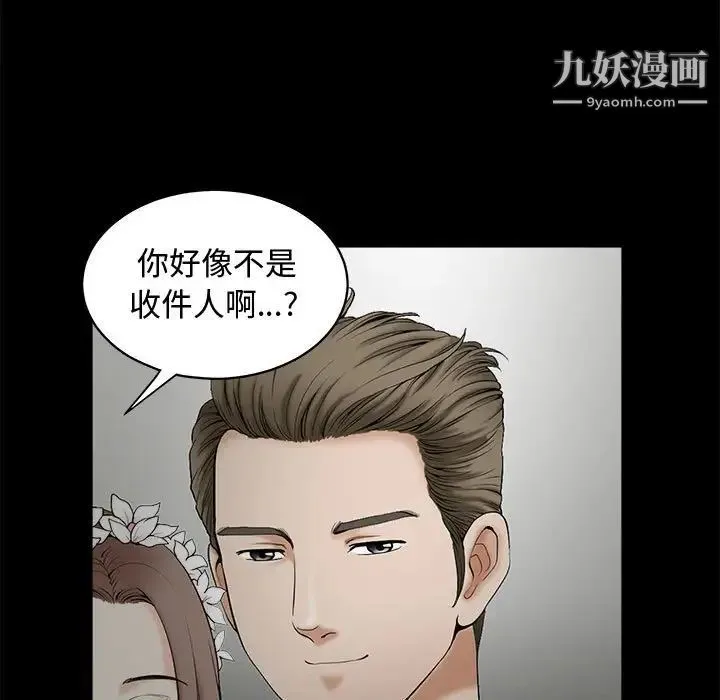完美人偶 第3话 第91页