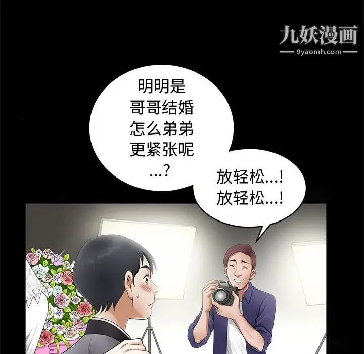 完美人偶 第3话 第20页
