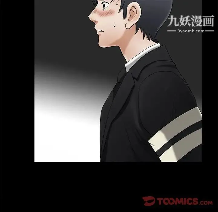完美人偶 第3话 第90页