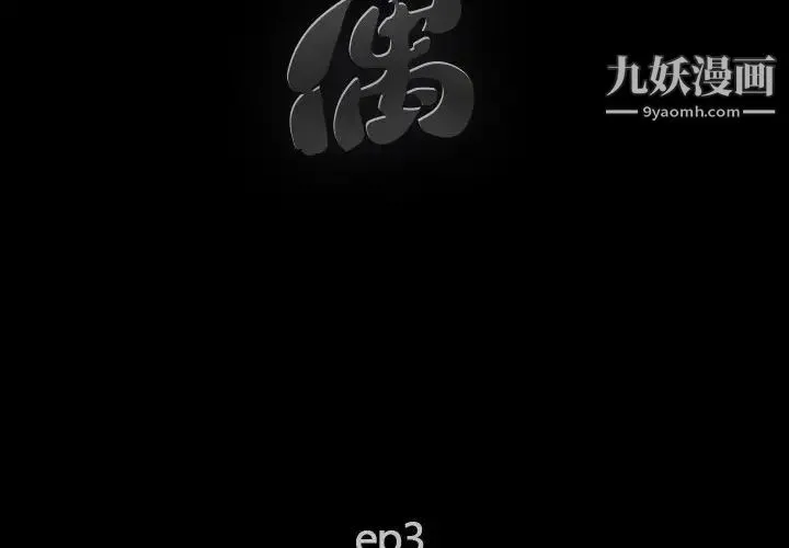 完美人偶 第3话 第4页