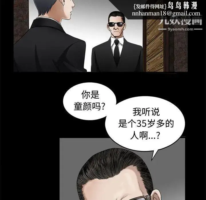 完美人偶 第3话 第57页