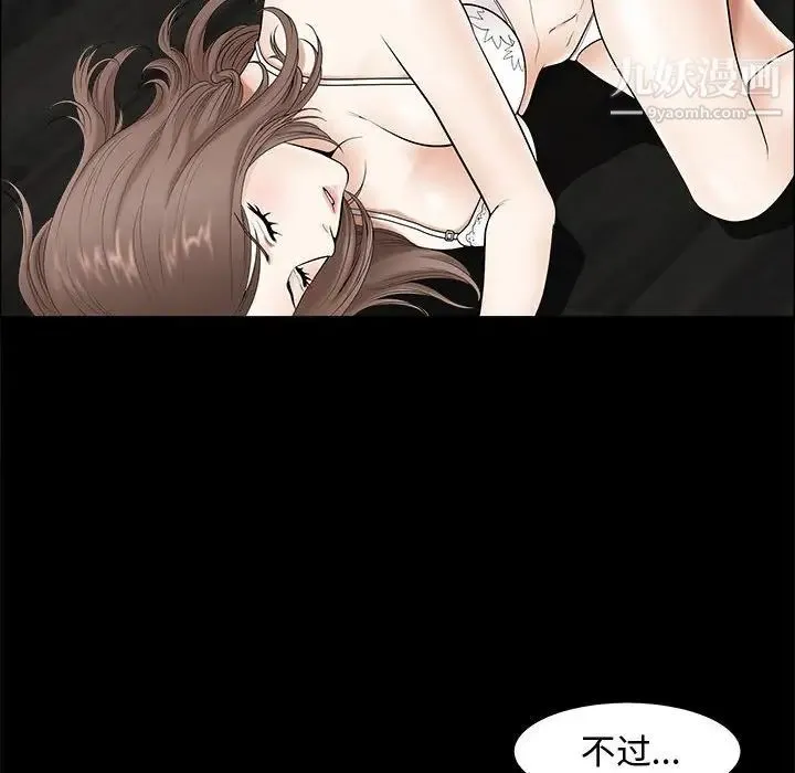 完美人偶 第3话 第86页