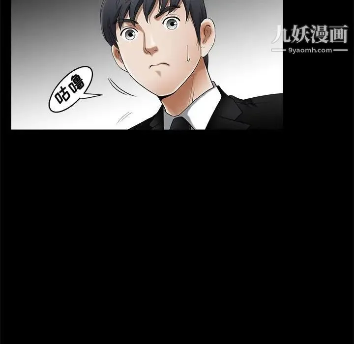 完美人偶 第3话 第80页