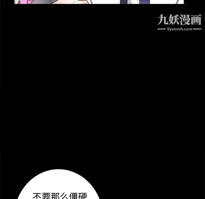 完美人偶 第3话 第21页