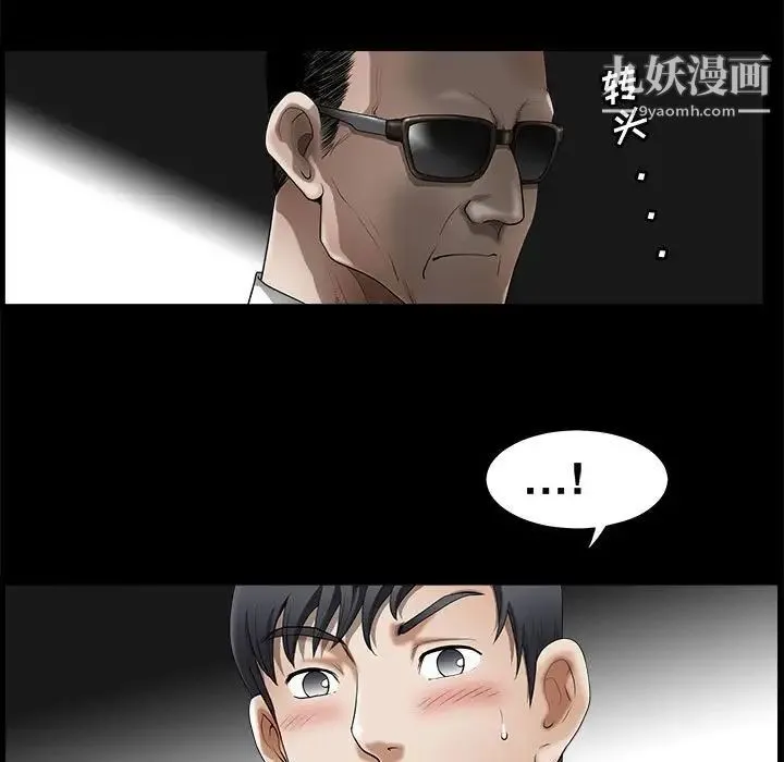 完美人偶 第3话 第81页