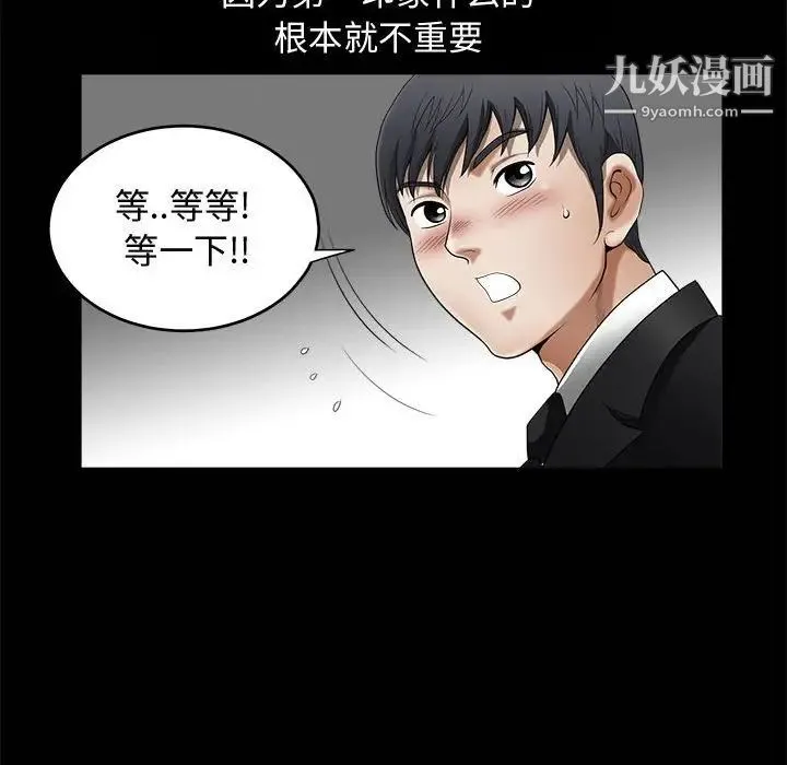 完美人偶 第3话 第68页
