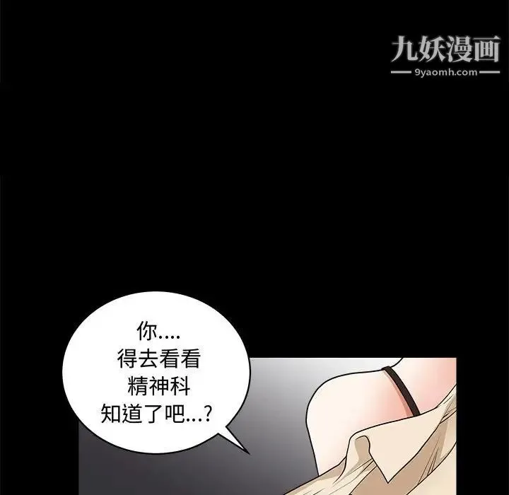 完美人偶 第25话 第27页