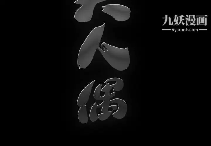 完美人偶 第25话 第3页
