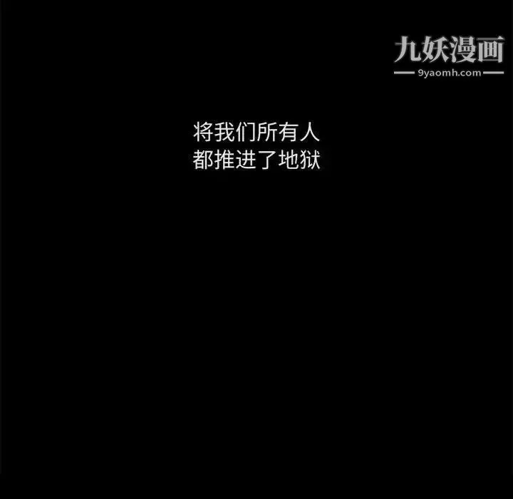 完美人偶 第25话 第96页