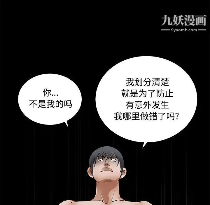 完美人偶 第25话 第23页