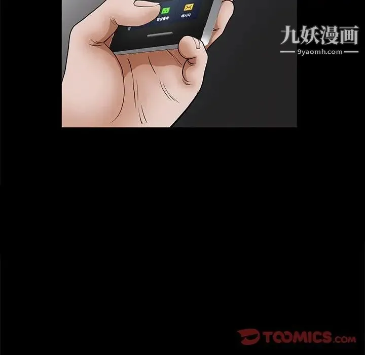 完美人偶 第25话 第17页
