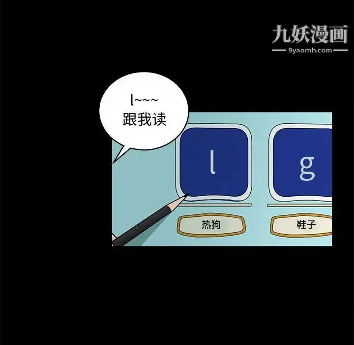 完美人偶 第25话 第36页