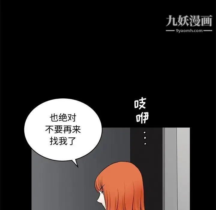 完美人偶 第25话 第30页