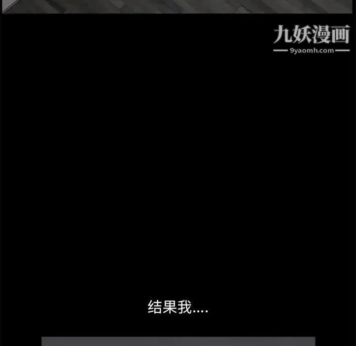 完美人偶 第25话 第92页