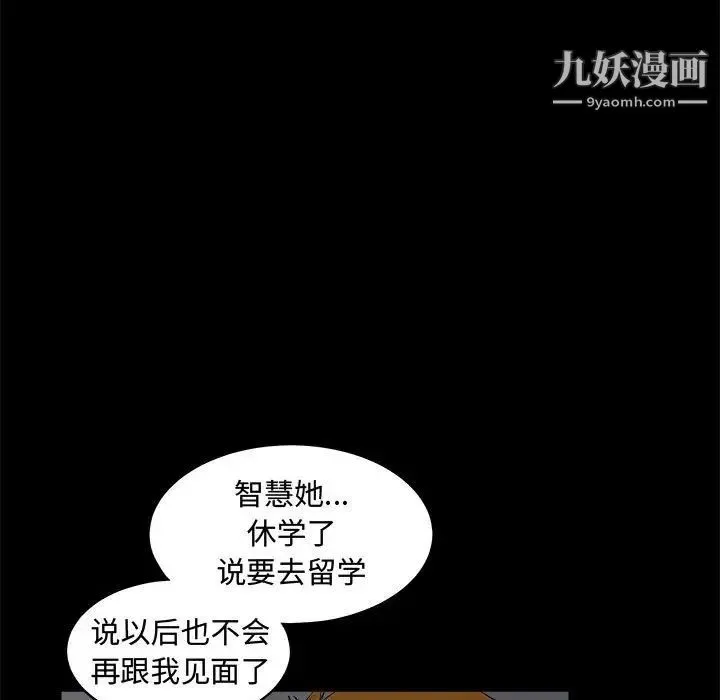 完美人偶 第25话 第68页