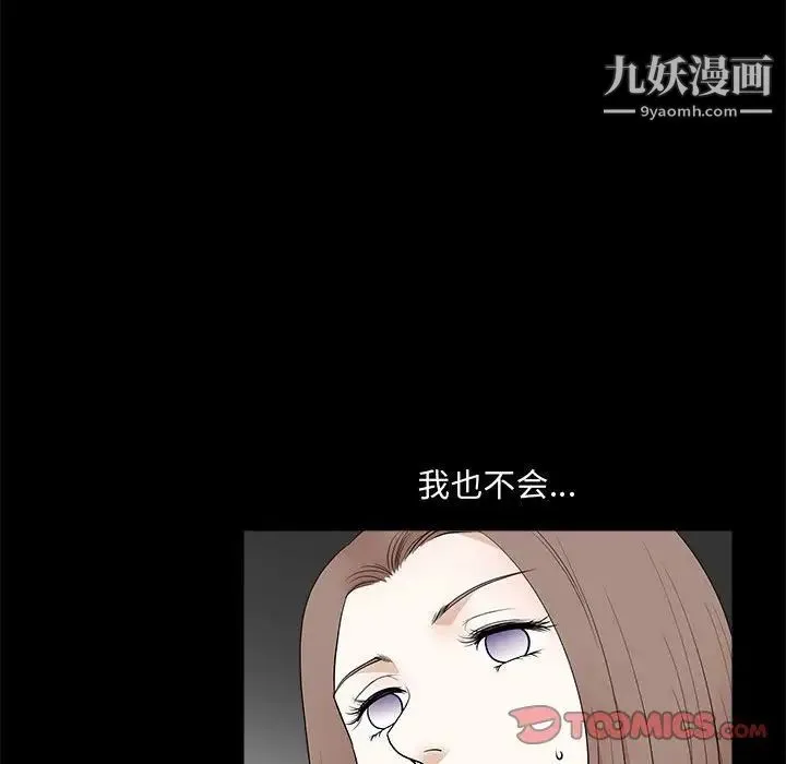 完美人偶 第25话 第89页