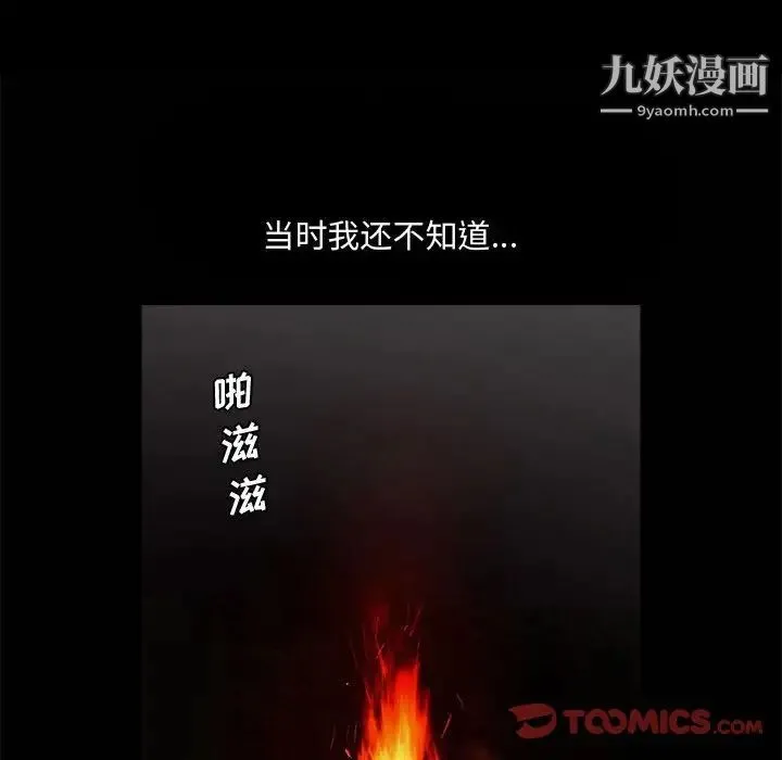 完美人偶 第25话 第45页