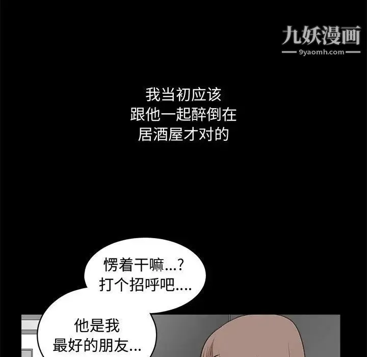 完美人偶 第25话 第86页