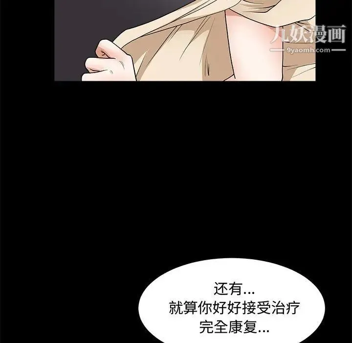 完美人偶 第25话 第28页