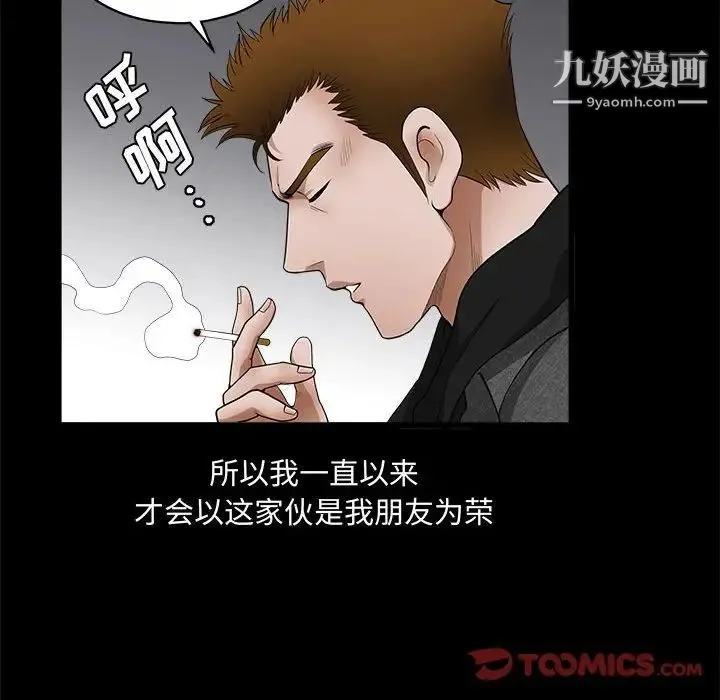 完美人偶 第25话 第69页