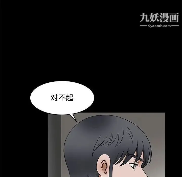 完美人偶 第25话 第70页