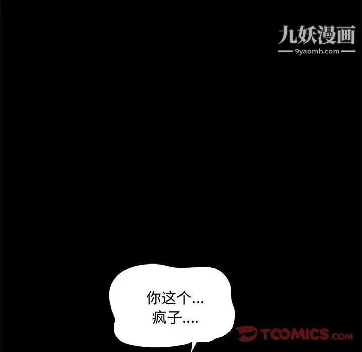 完美人偶 第25话 第25页