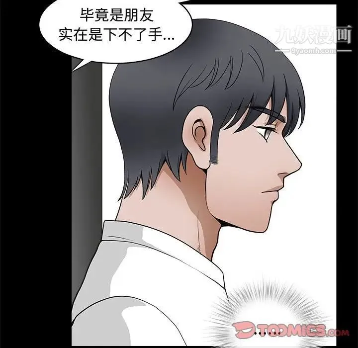 完美人偶 第25话 第57页