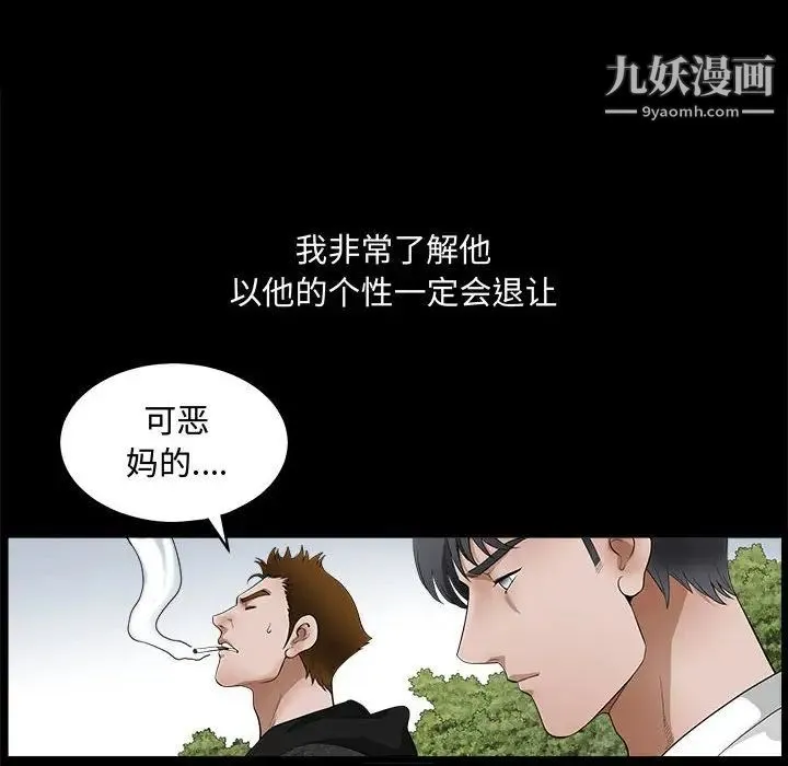 完美人偶 第25话 第67页