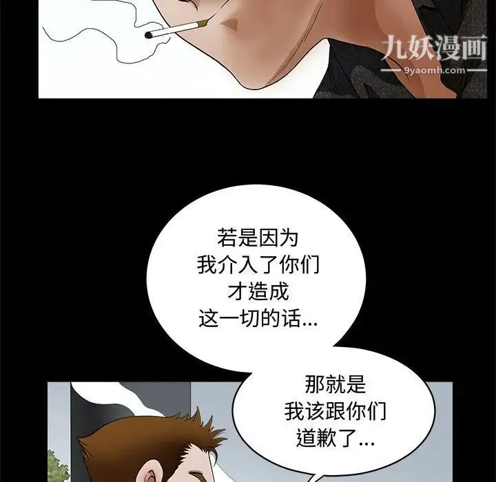 完美人偶 第25话 第62页