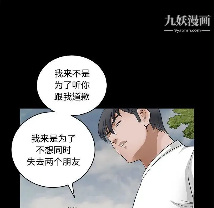 完美人偶 第25话 第72页