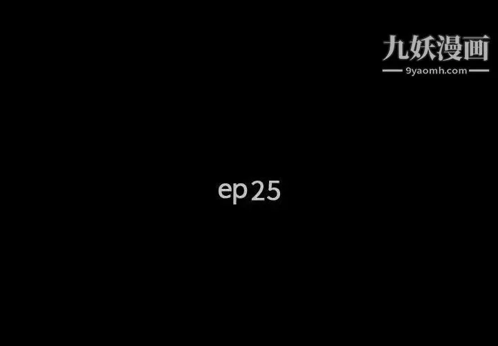 完美人偶 第25话 第4页