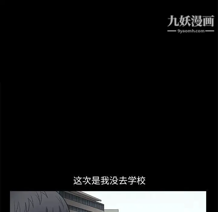 完美人偶 第25话 第8页