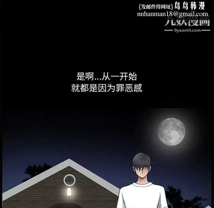完美人偶 第25话 第50页