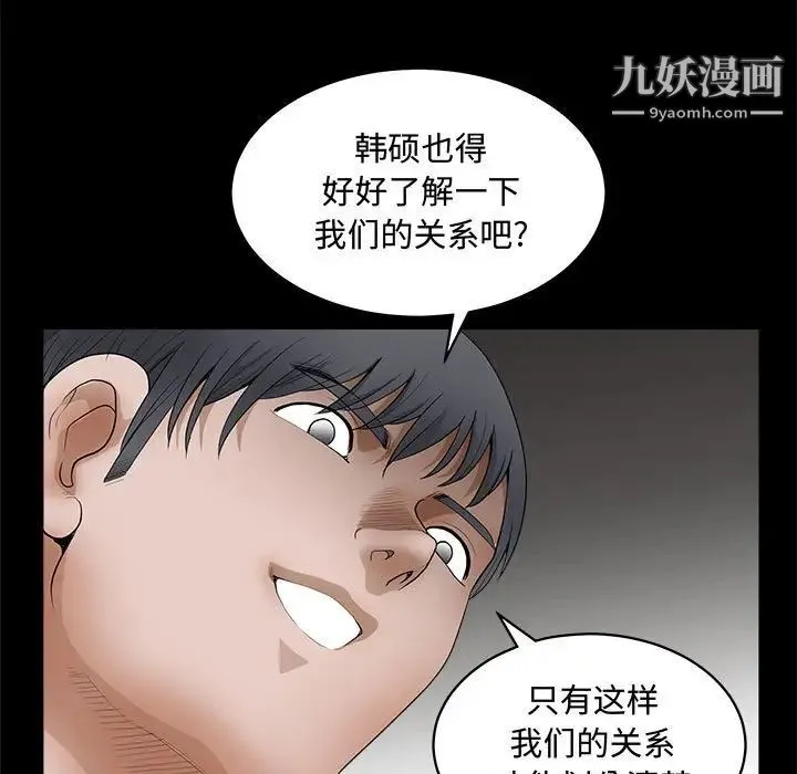 完美人偶 第25话 第20页
